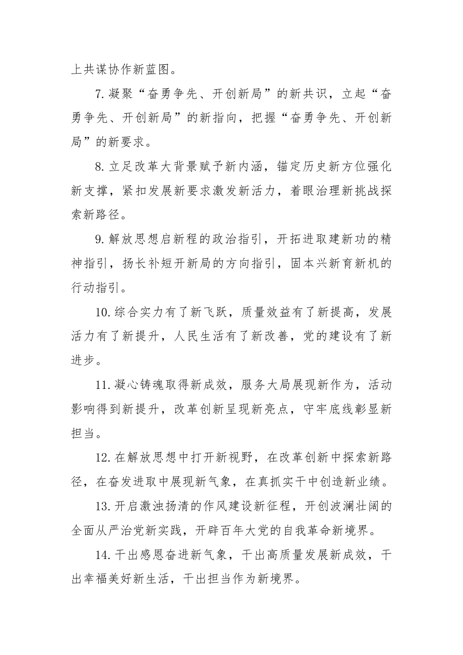 “新”字型排比句（2025年7月31日）.docx_第2页