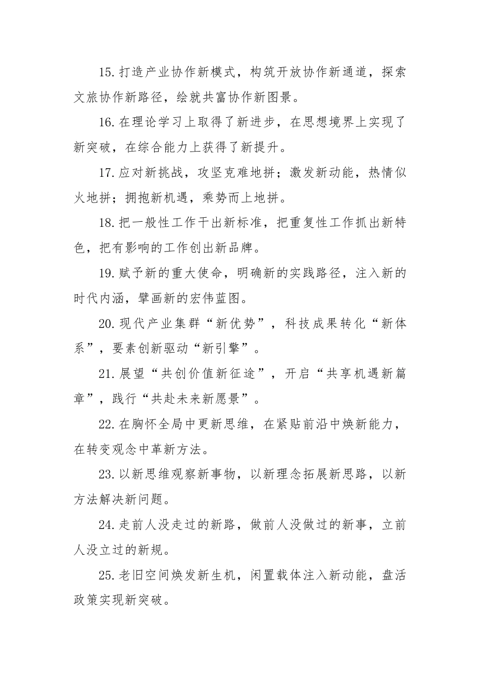 “新”字型排比句（2025年7月31日）.docx_第3页