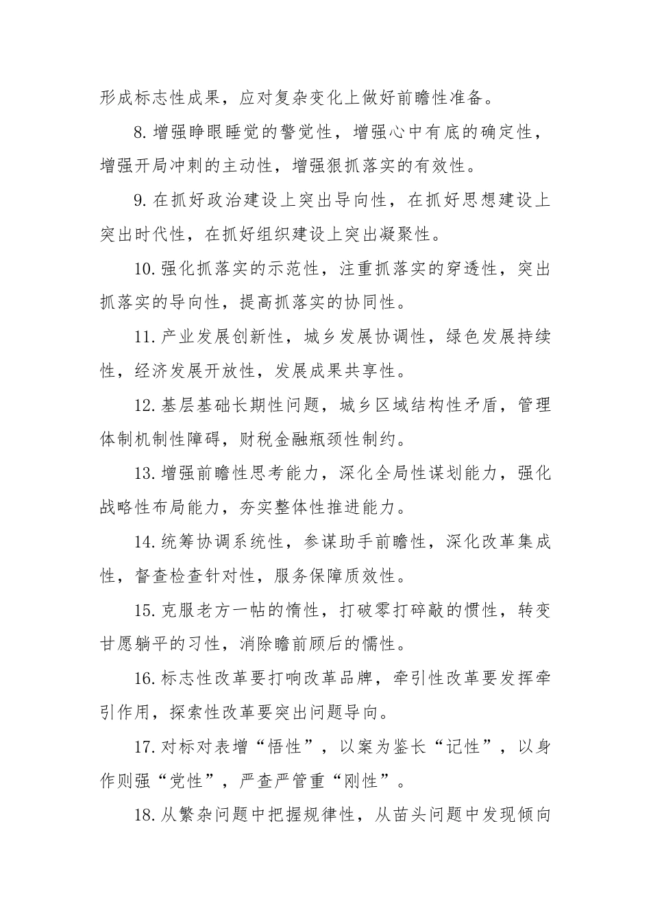 “性”字型排比句（2025年8月6日）.docx_第2页