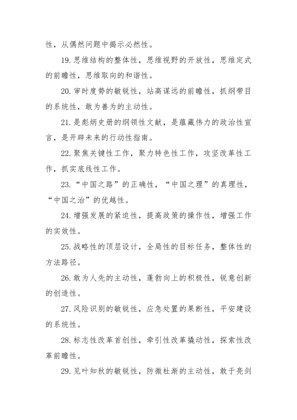 “性”字型排比句（2025年8月6日）.docx_第3页
