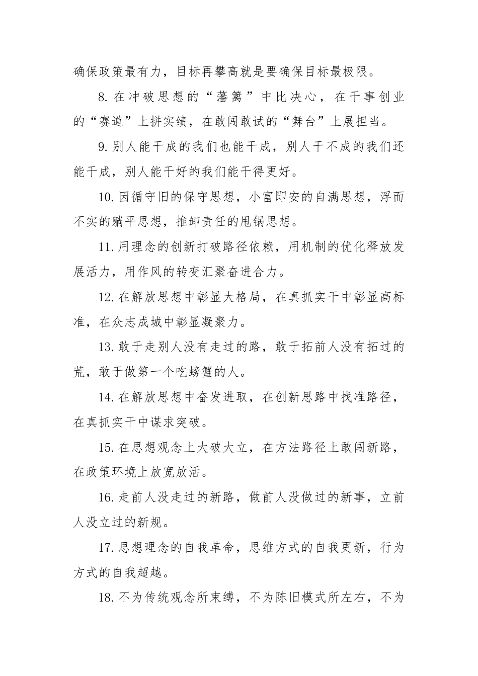 解放思想类排比句（2025年8月6日）.docx_第2页