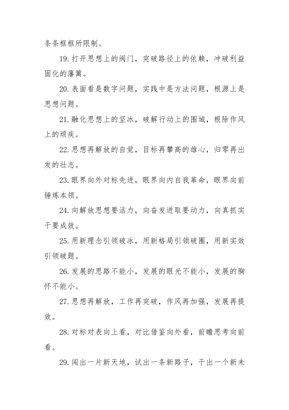 解放思想类排比句（2025年8月6日）.docx_第3页