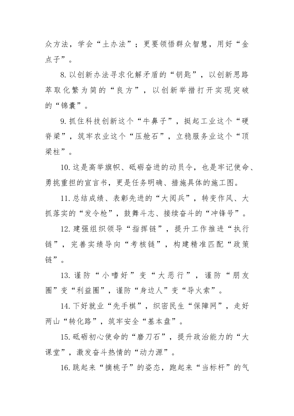 精彩比喻类排比句（2025年8月7日）.docx_第2页