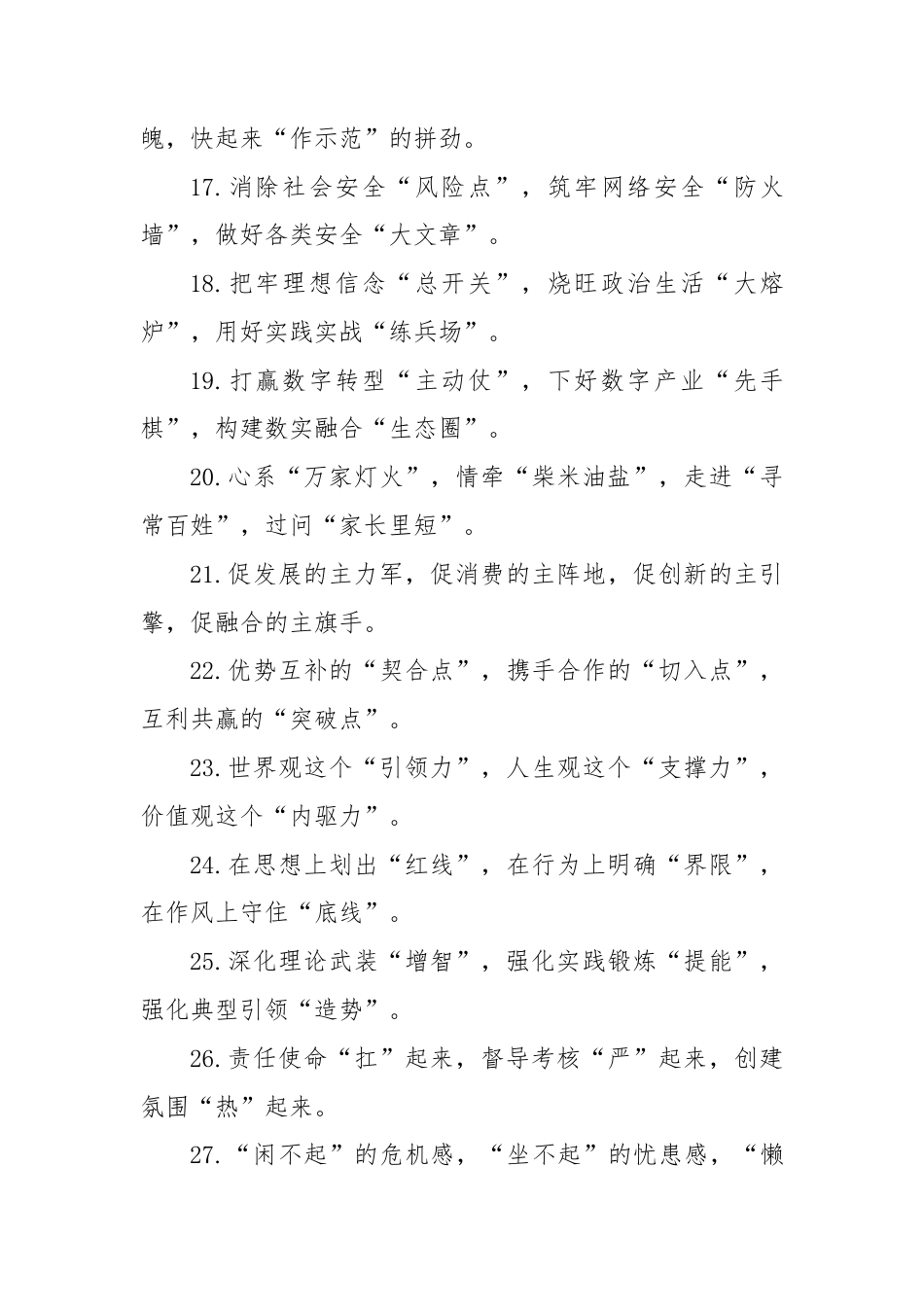 精彩比喻类排比句（2025年8月7日）.docx_第3页