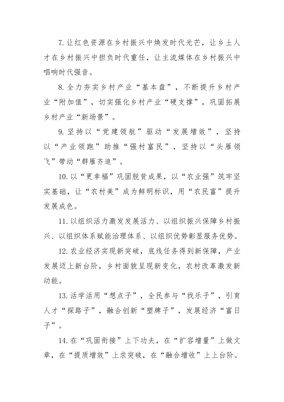 乡村振兴类排比句（2025年8月8日）.docx_第2页
