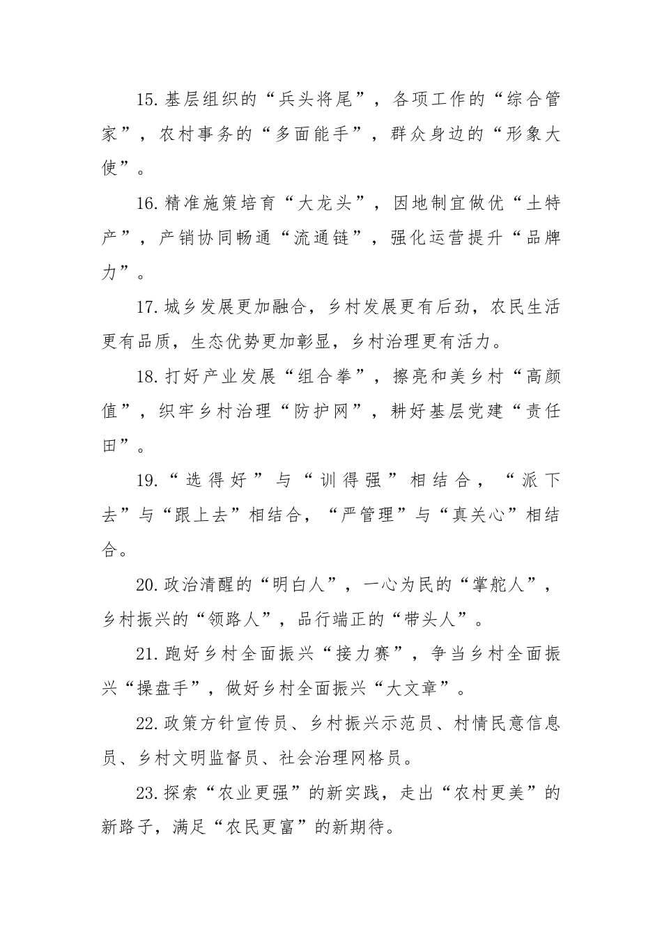 乡村振兴类排比句（2025年8月8日）.docx_第3页