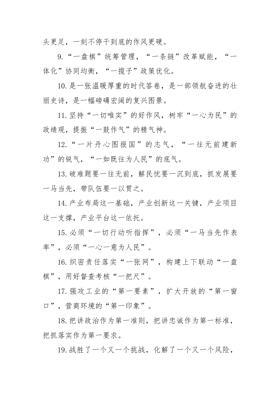 “一”字型排比句（2025年8月8日）.docx_第2页