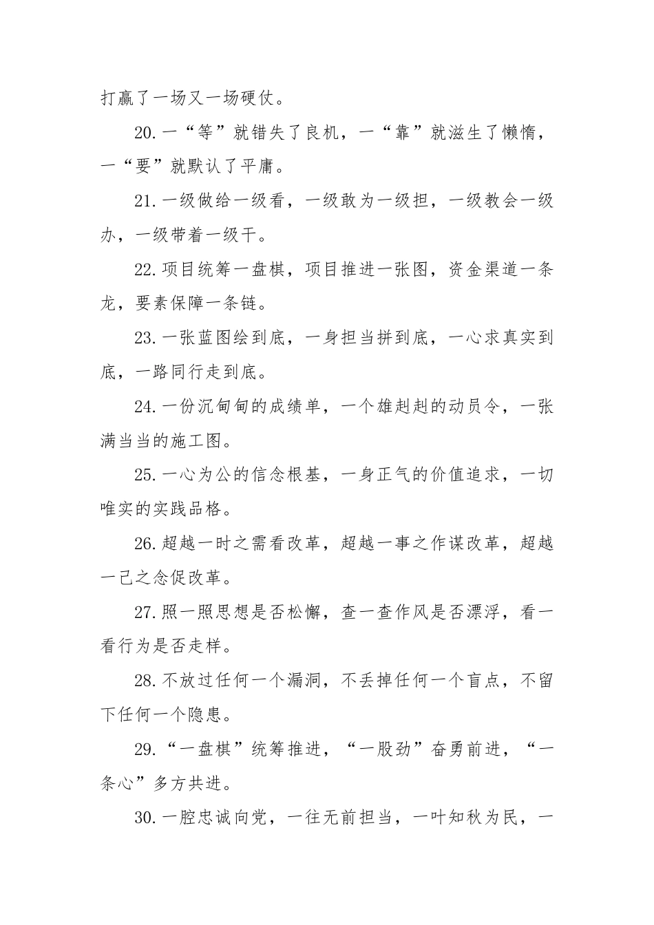 “一”字型排比句（2025年8月8日）.docx_第3页