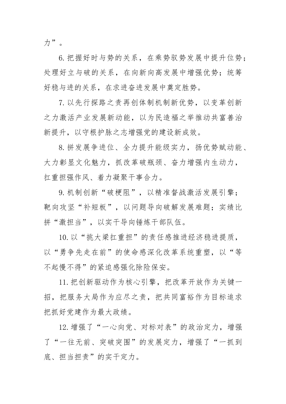 工作报告类排比句（2025年8月10日）.docx_第2页