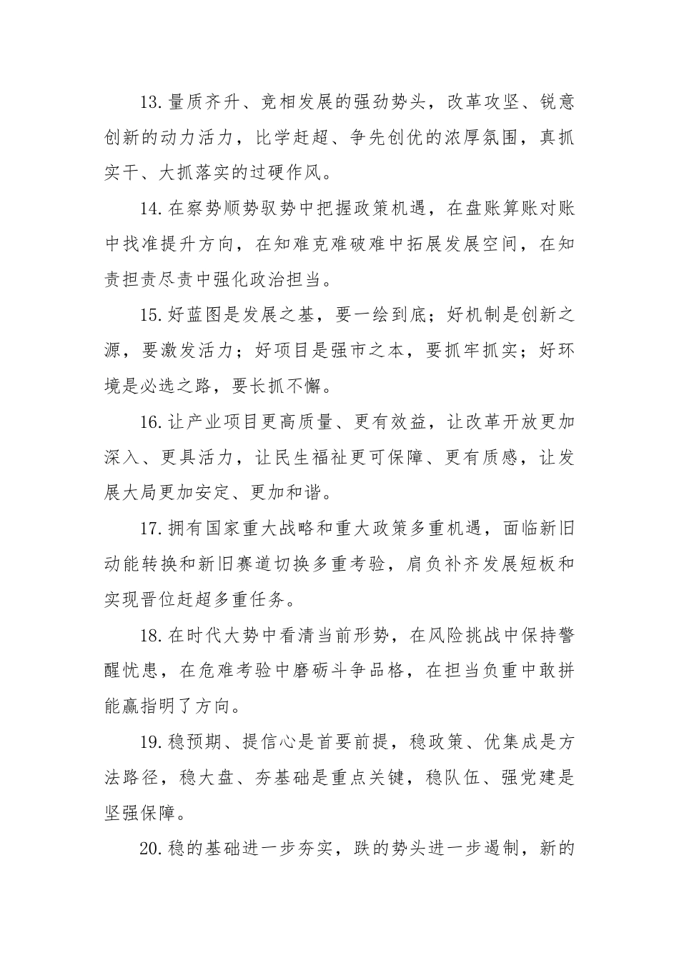工作报告类排比句（2025年8月10日）.docx_第3页