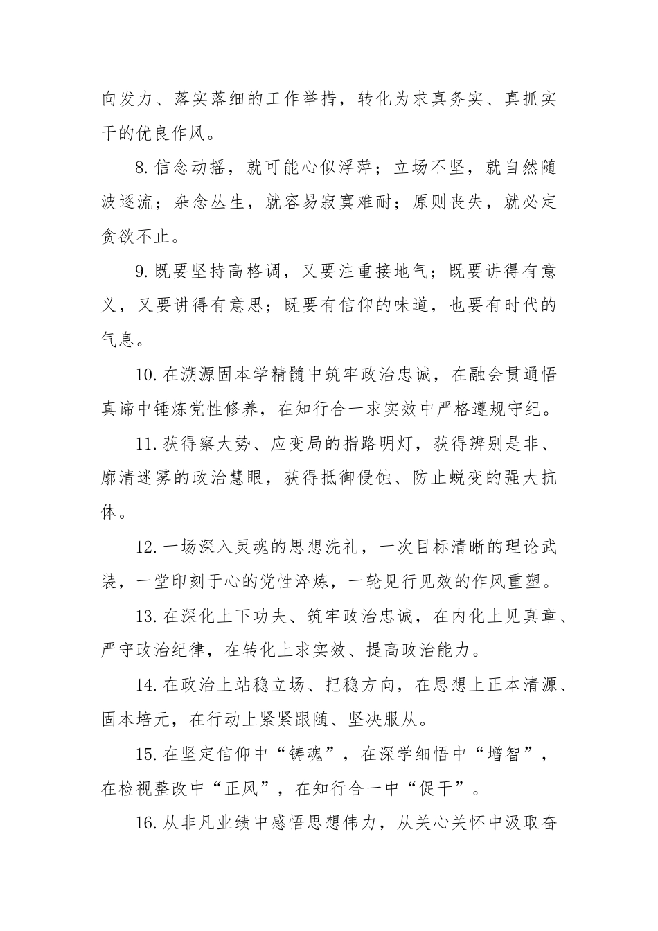 理论武装类排比句（2025年8月9日）.docx_第2页