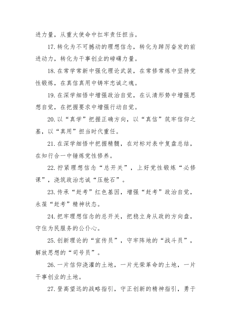 理论武装类排比句（2025年8月9日）.docx_第3页