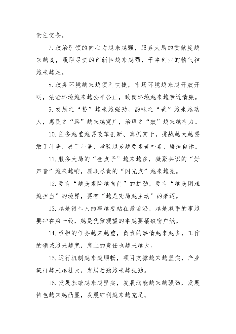 “越”字型排比句（2025年8月9日）.docx_第2页