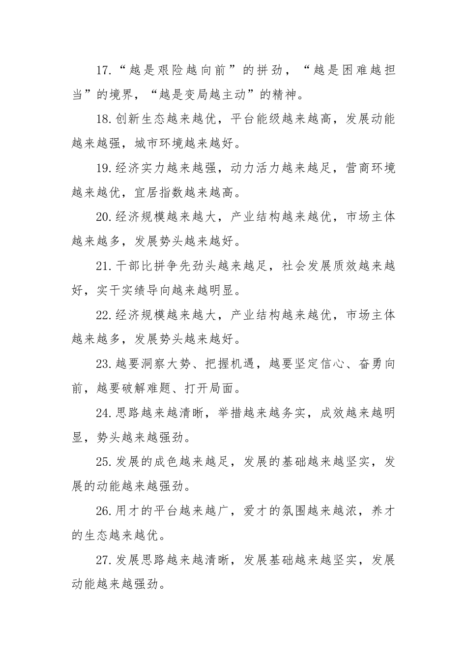 “越”字型排比句（2025年8月9日）.docx_第3页