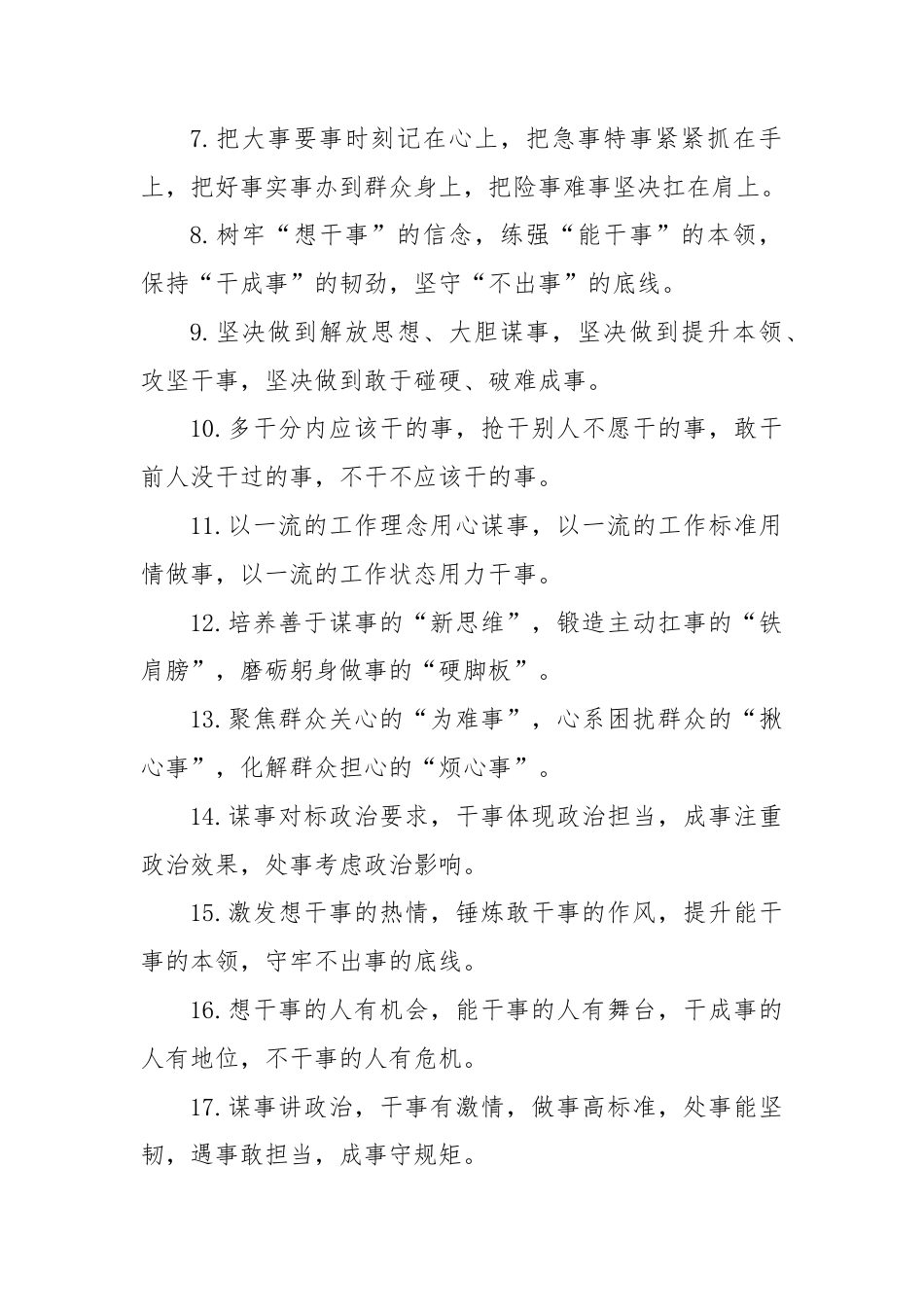 “事”字型排比句（2025年8月10日）.docx_第2页