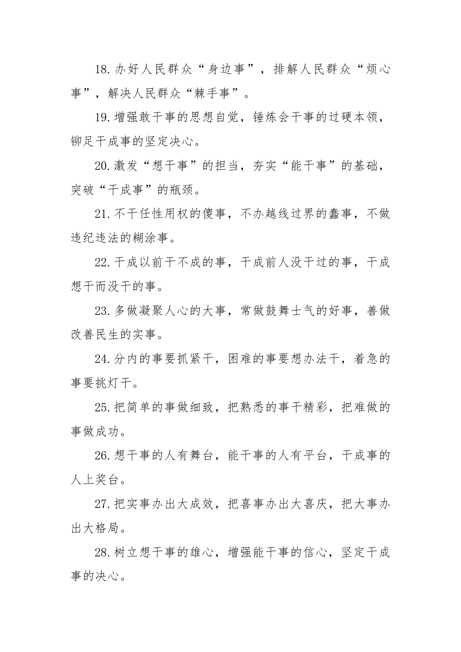 “事”字型排比句（2025年8月10日）.docx_第3页