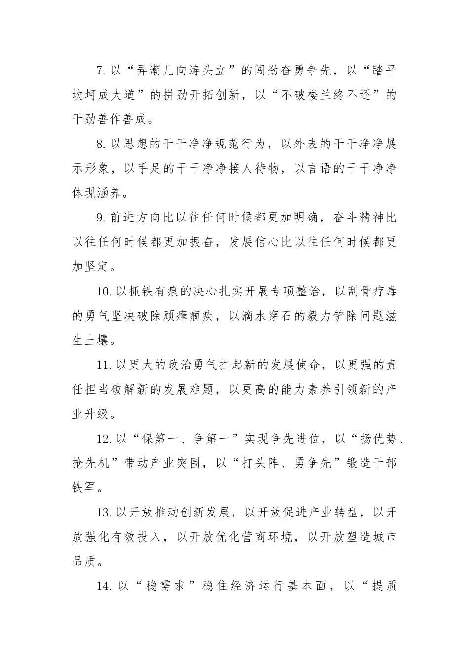 “以”字型排比句（2025年8月13日）.docx_第2页
