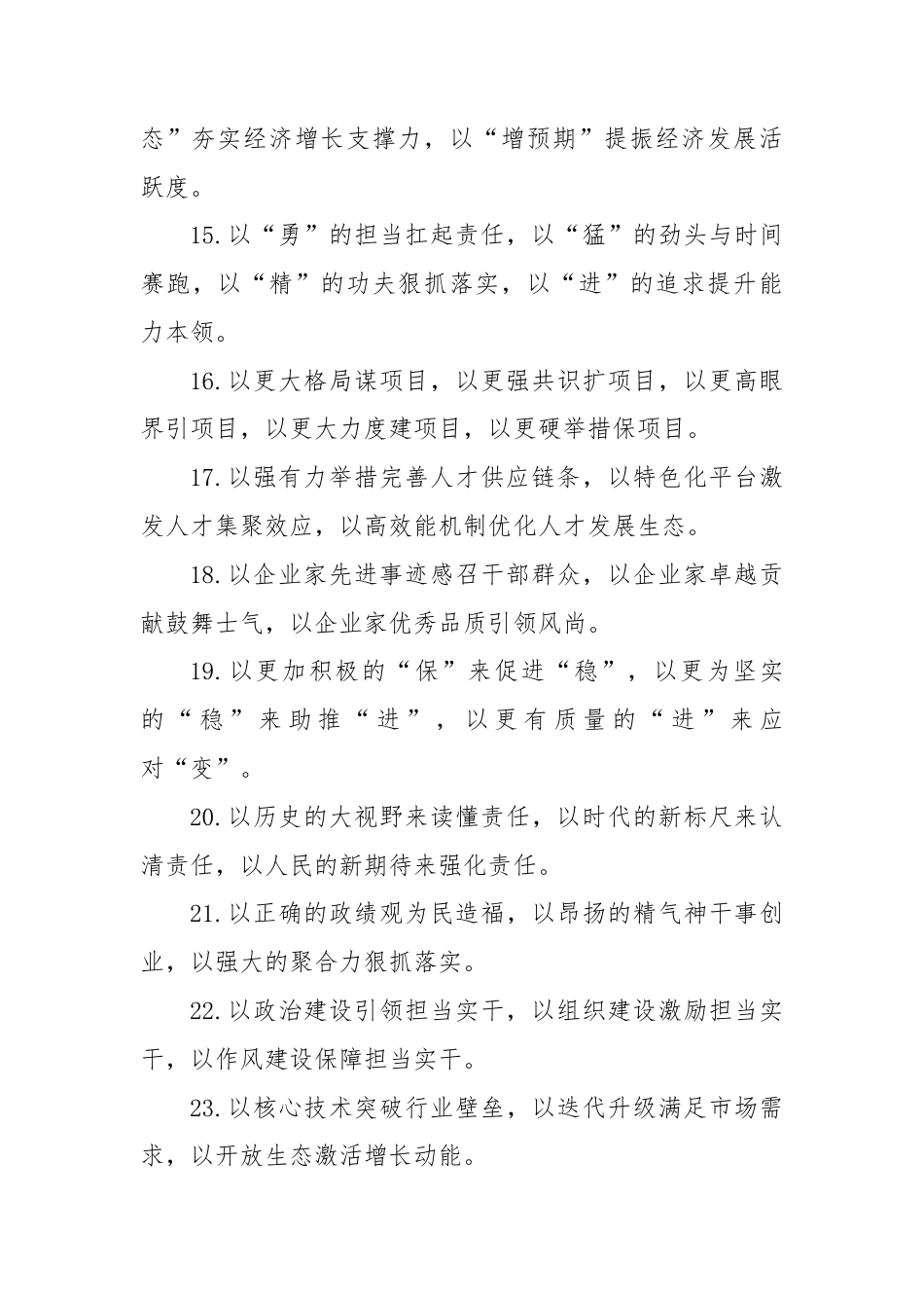 “以”字型排比句（2025年8月13日）.docx_第3页