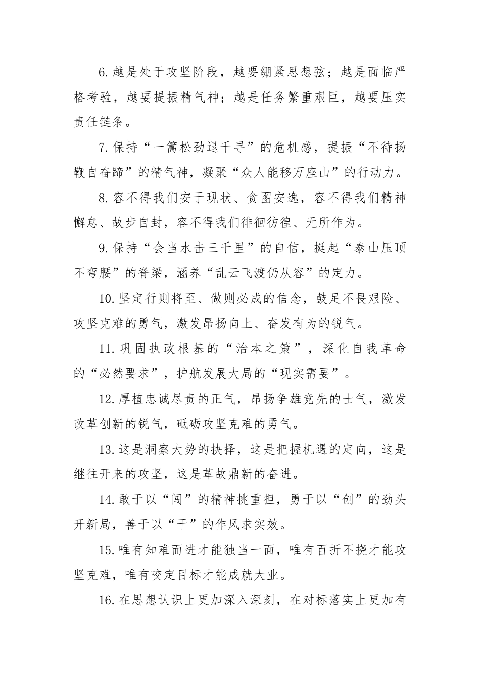 动员部署类排比句（2025年8月12日）.docx_第2页
