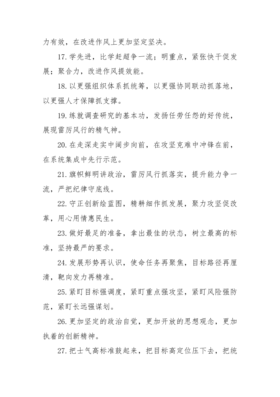 动员部署类排比句（2025年8月12日）.docx_第3页