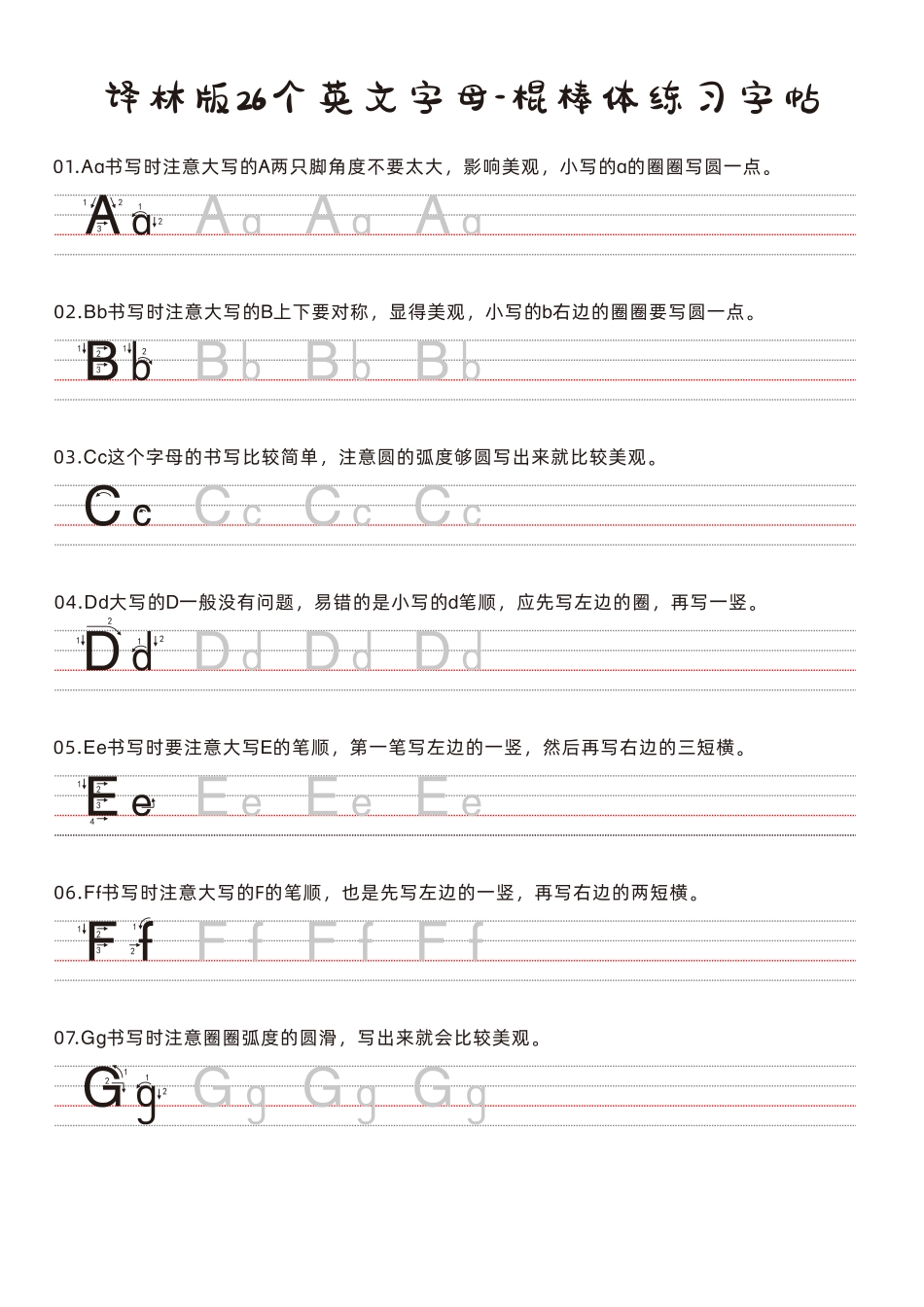 译林版26个英文字母-棍棒体练习字帖（A4可打印）.PDF_第1页