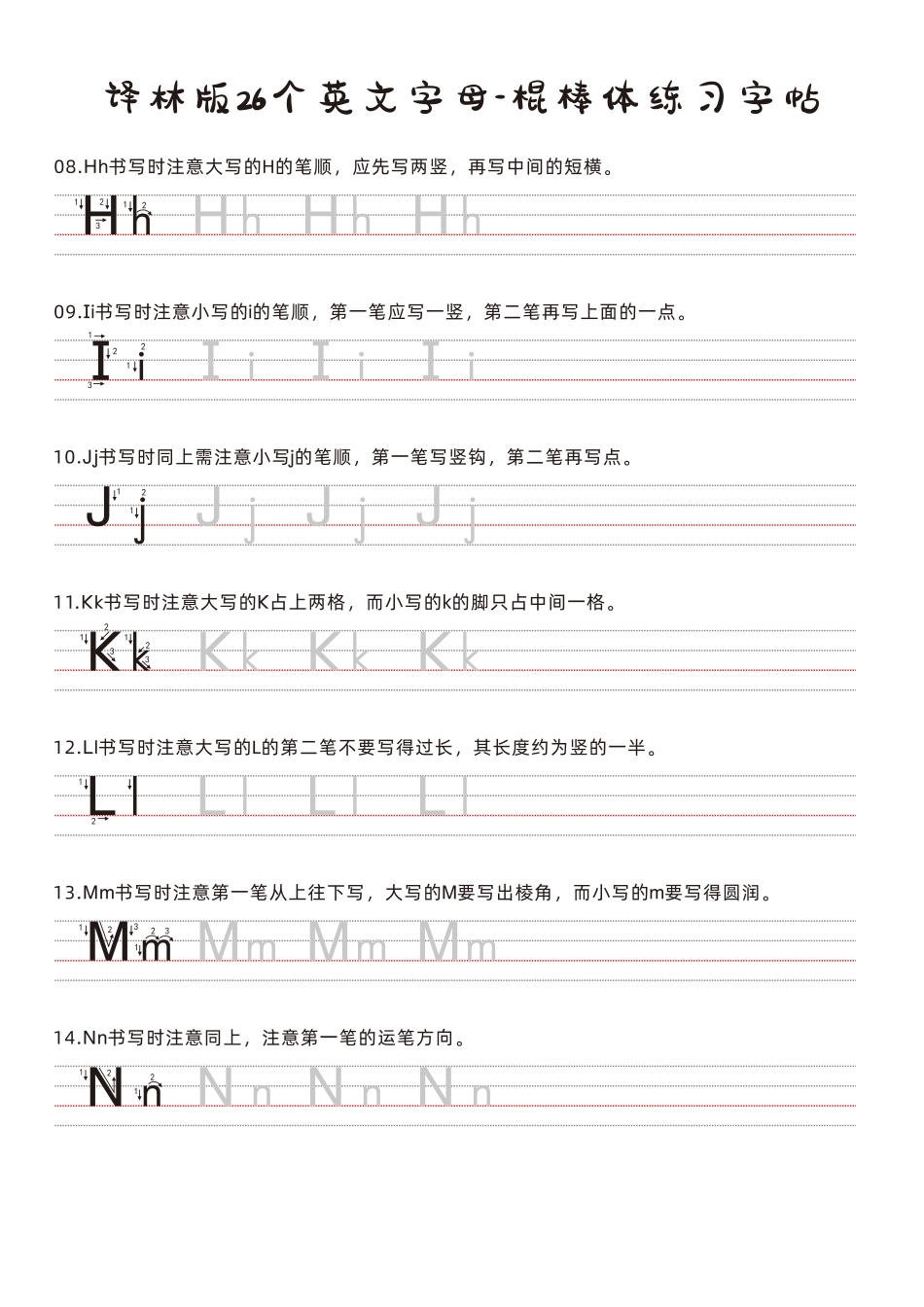 译林版26个英文字母-棍棒体练习字帖（A4可打印）.PDF_第2页