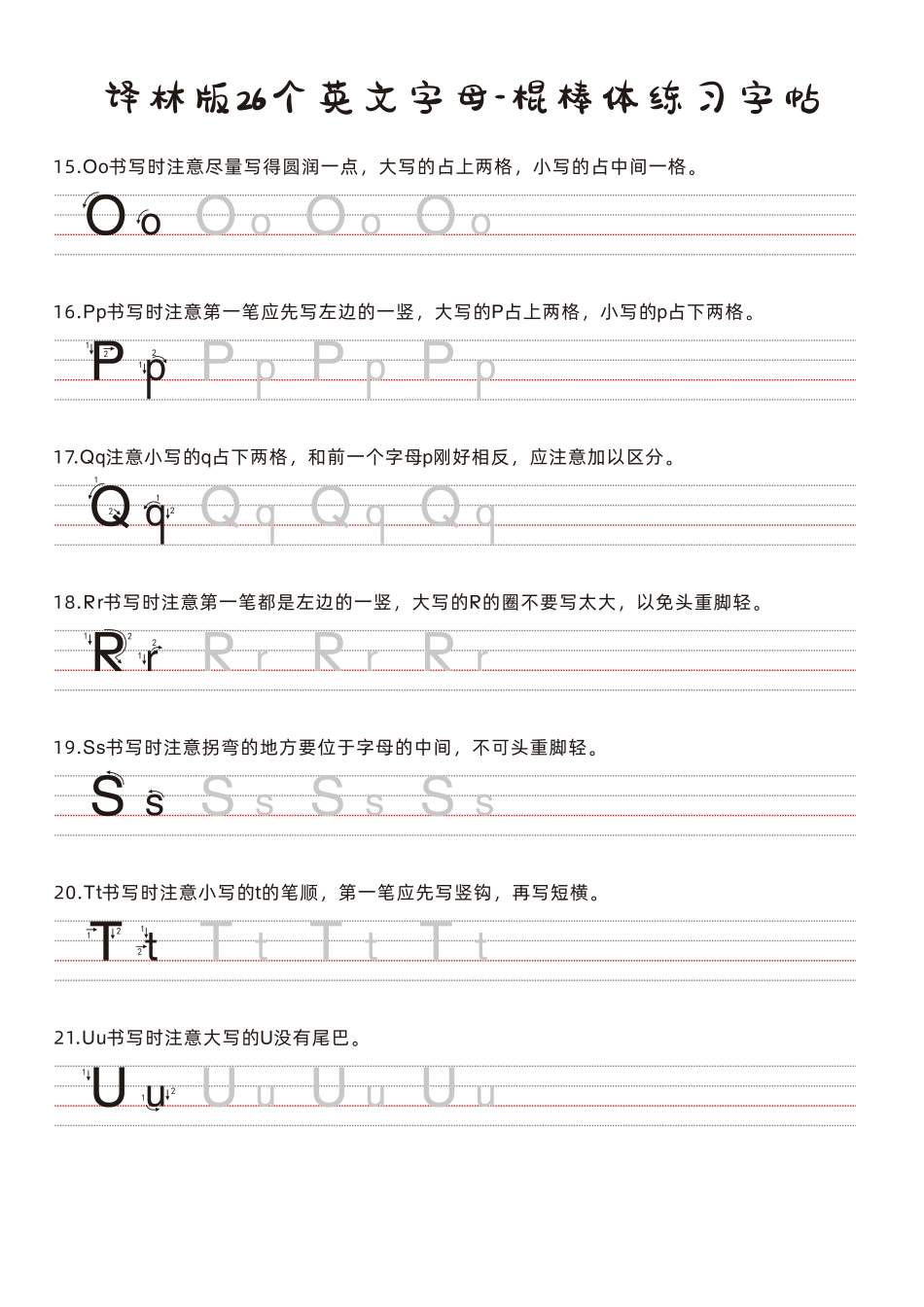 译林版26个英文字母-棍棒体练习字帖（A4可打印）.PDF_第3页