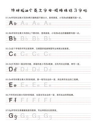 译林版26个英文字母-棍棒体练习字帖（A4可打印）.PDF