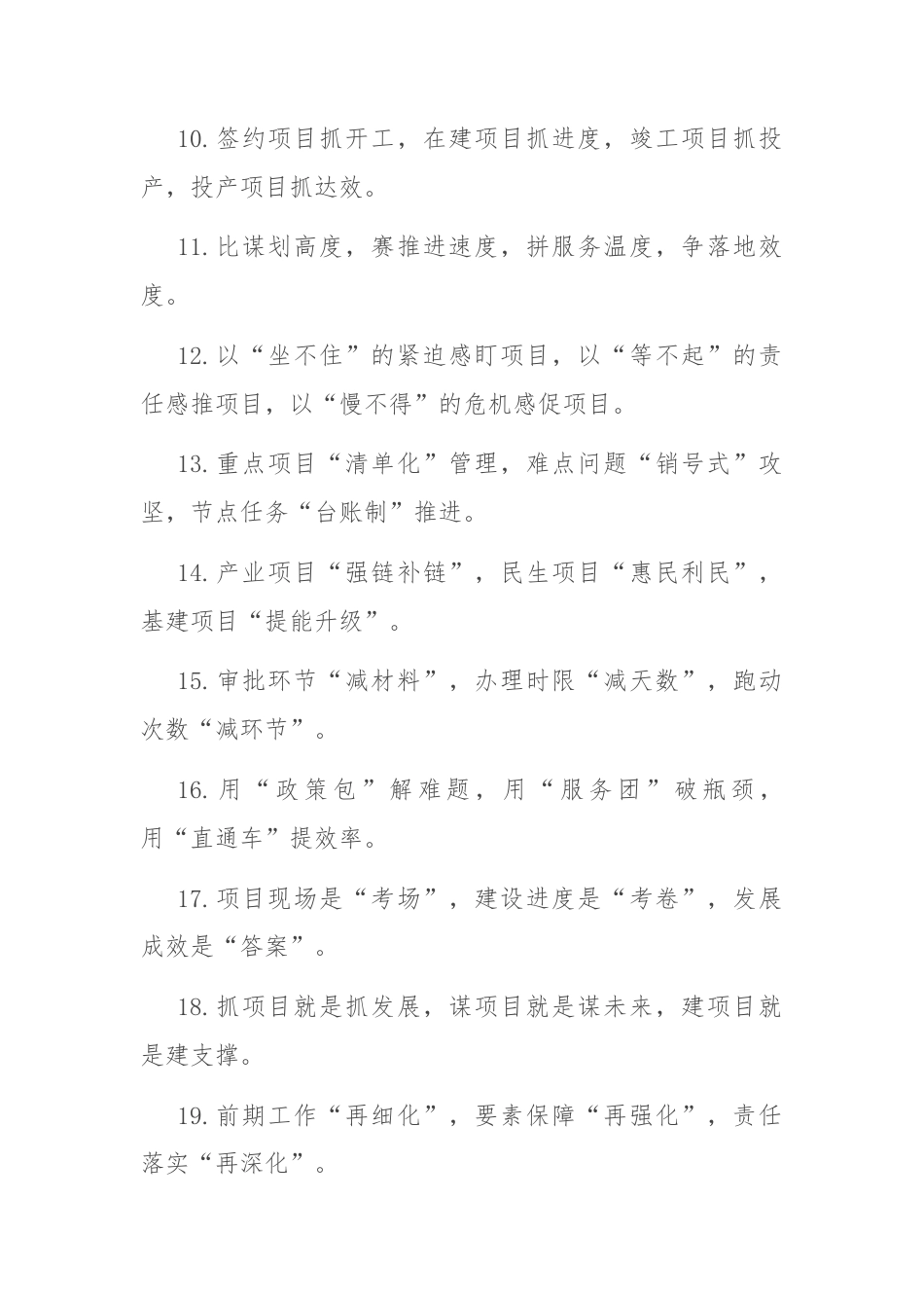 (50条)项目建设类排比句.docx_第2页