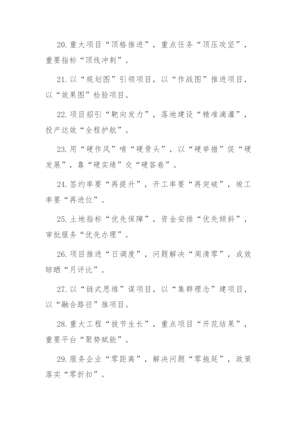 (50条)项目建设类排比句.docx_第3页