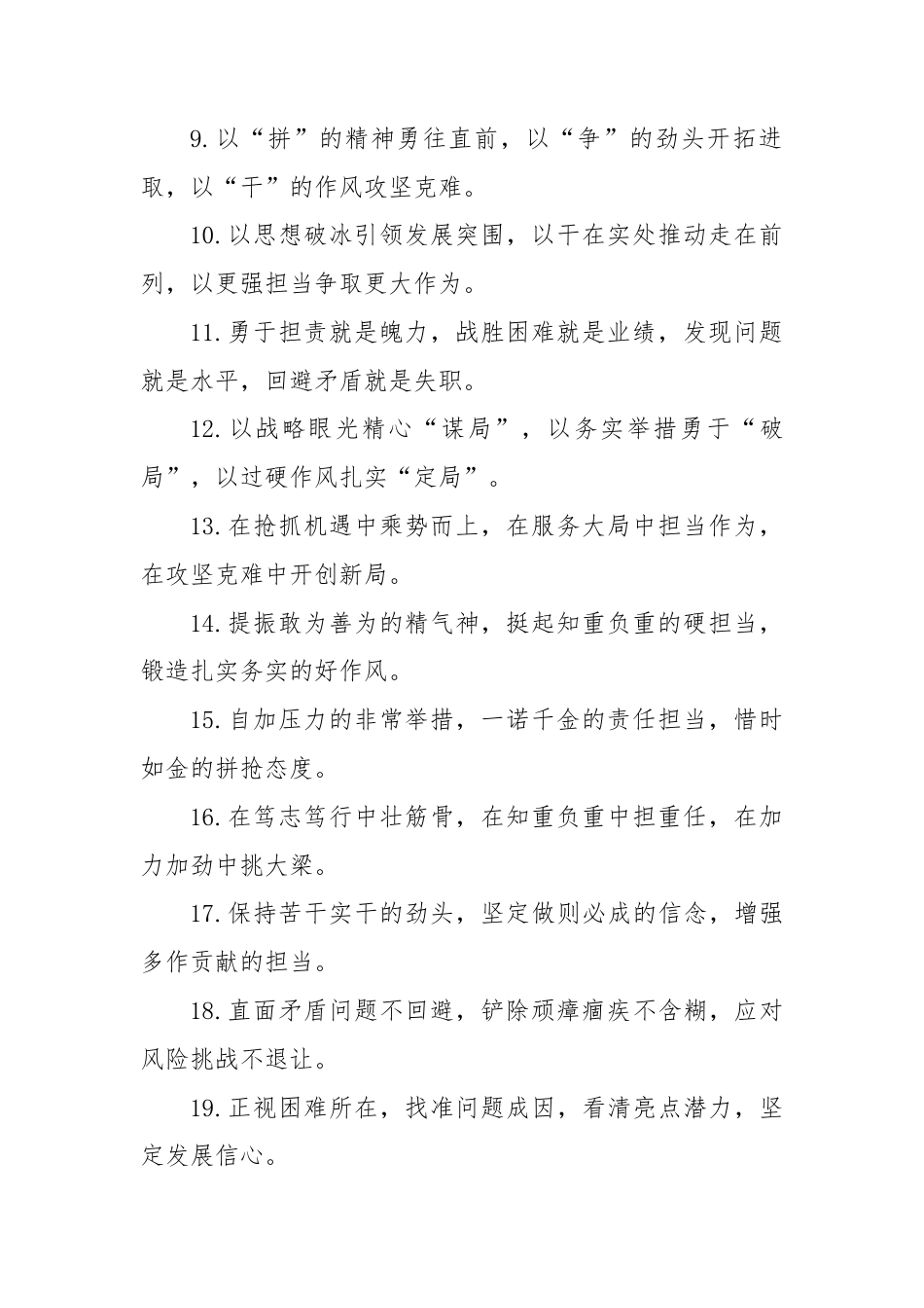 担当作为类排比句（8月26日）.docx_第2页