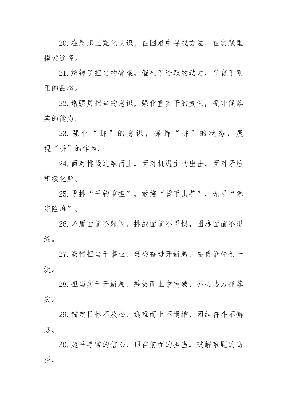担当作为类排比句（8月26日）.docx_第3页