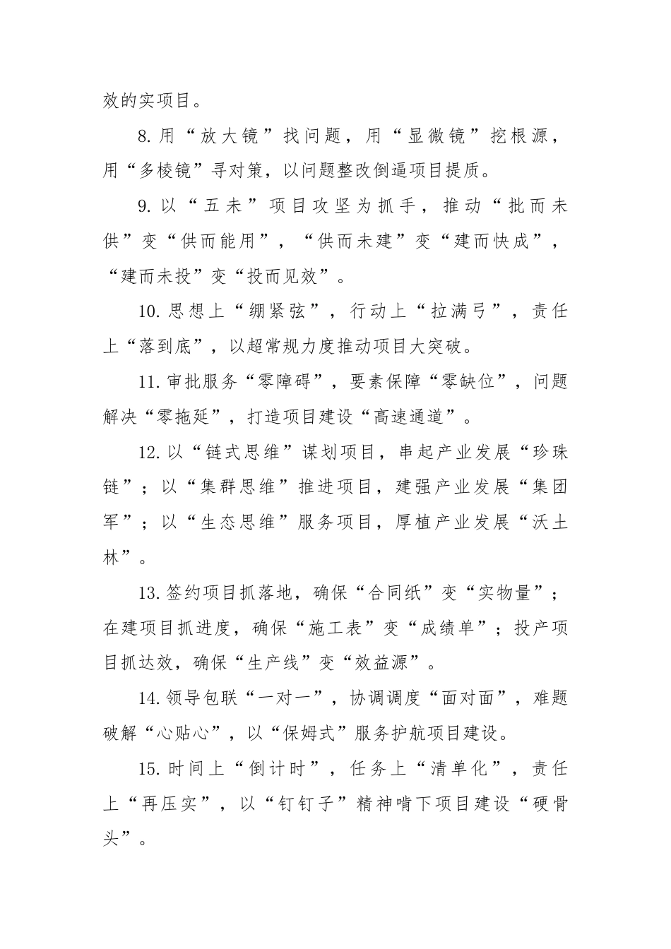 项目建设类排比句（80条）.docx_第2页