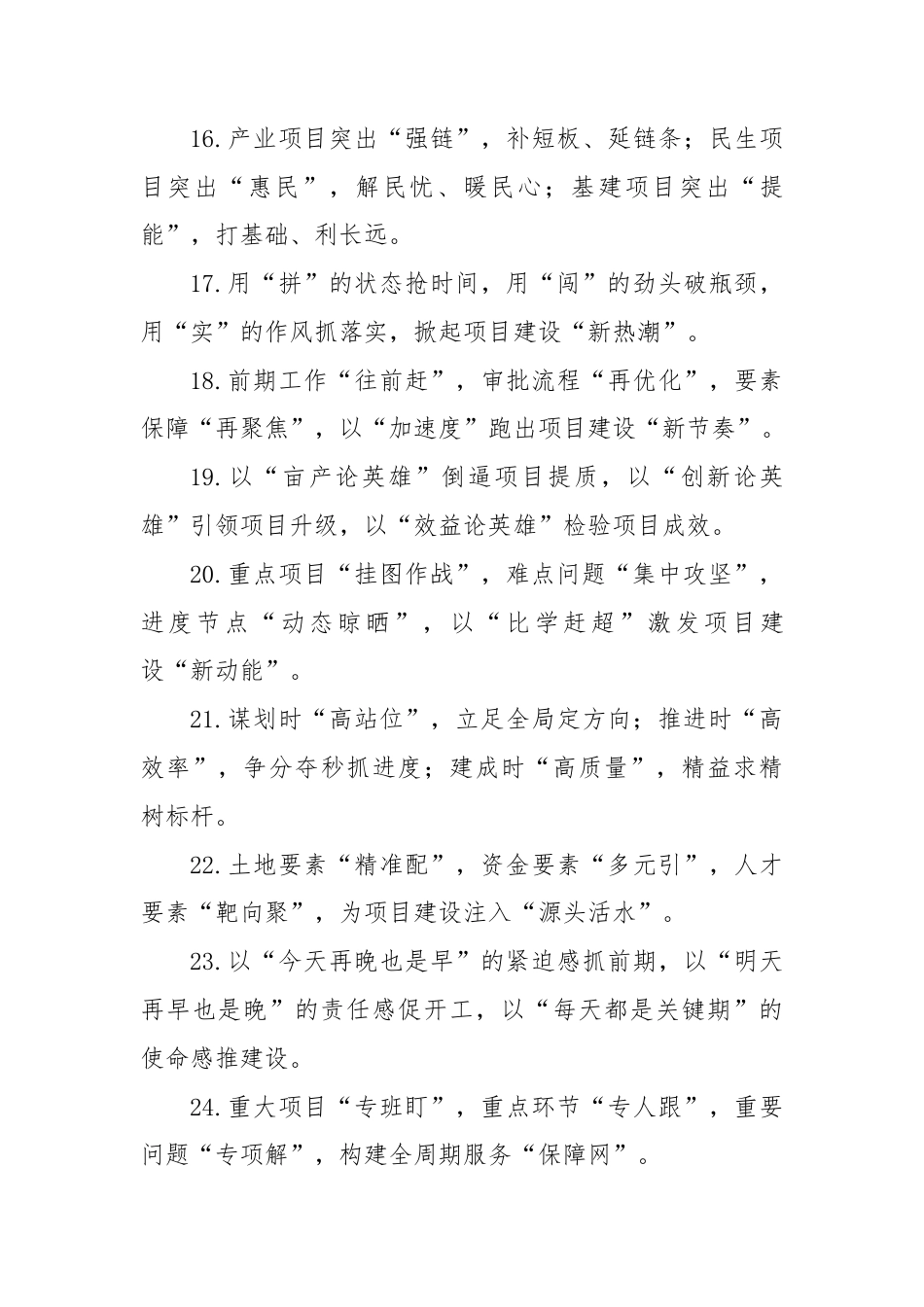 项目建设类排比句（80条）.docx_第3页