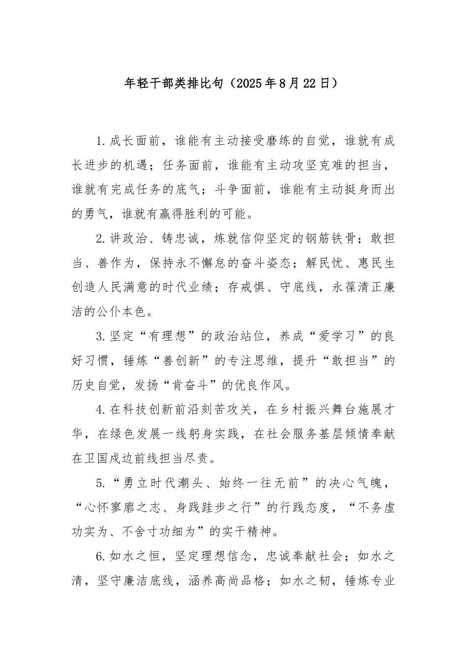 年轻干部类排比句（2025年8月22日）.docx_第1页