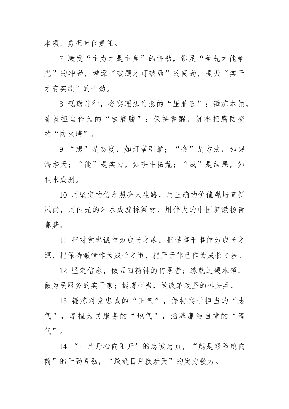 年轻干部类排比句（2025年8月22日）.docx_第2页