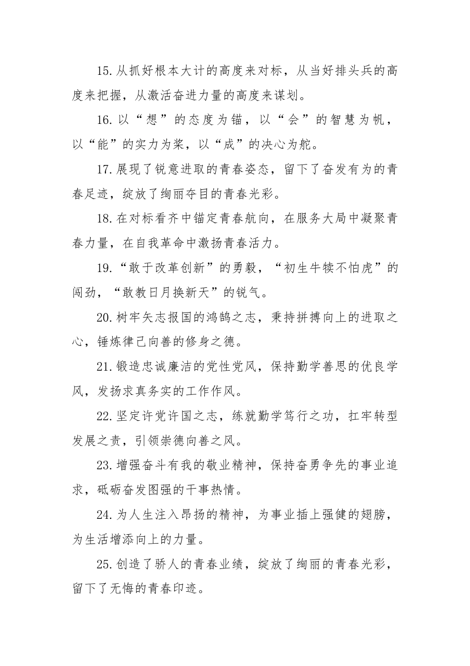 年轻干部类排比句（2025年8月22日）.docx_第3页
