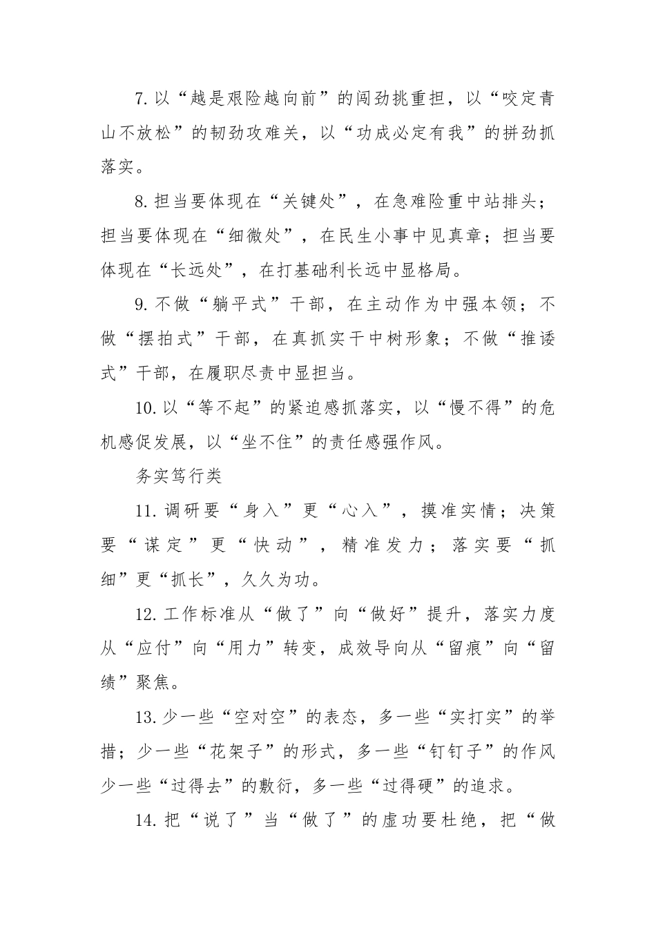 (50条)作风建设类排比句.docx_第2页