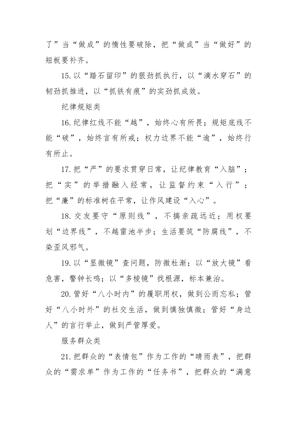 (50条)作风建设类排比句.docx_第3页