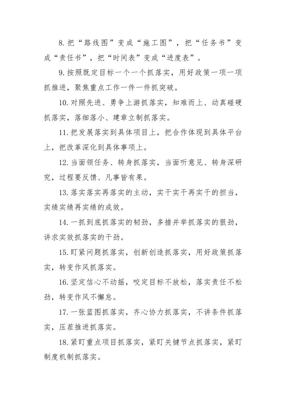 工作落实类排比句（2025年8月24日）.docx_第2页