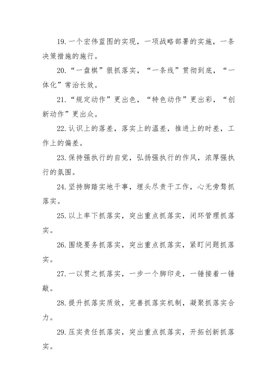工作落实类排比句（2025年8月24日）.docx_第3页