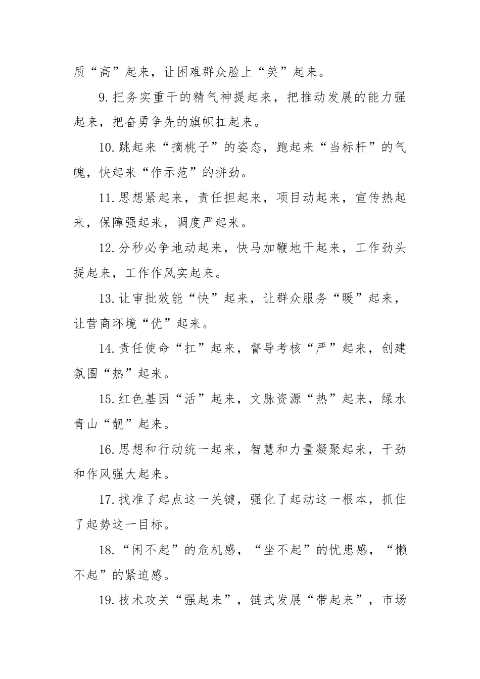 “起”字型排比句（2025年8月24日）.docx_第2页