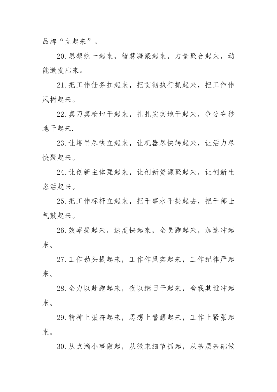 “起”字型排比句（2025年8月24日）.docx_第3页
