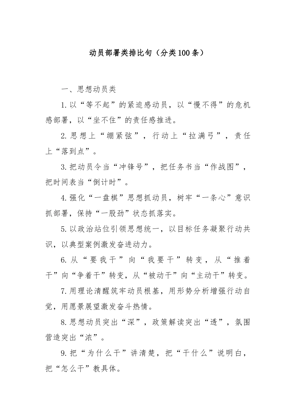 动员部署类排比句（分类100条）.docx_第1页