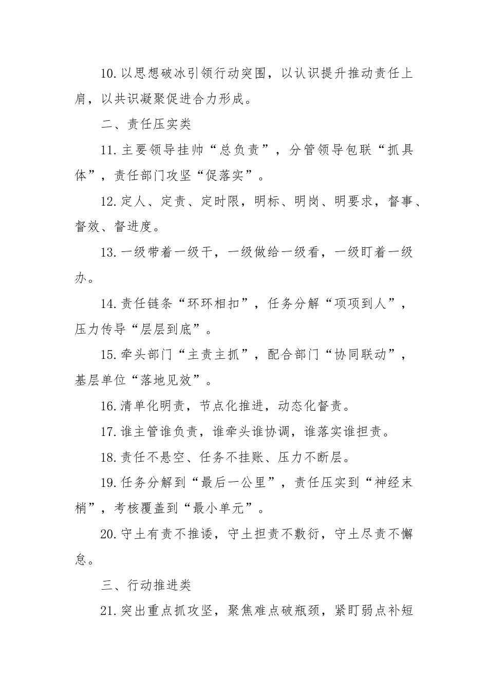 动员部署类排比句（分类100条）.docx_第2页