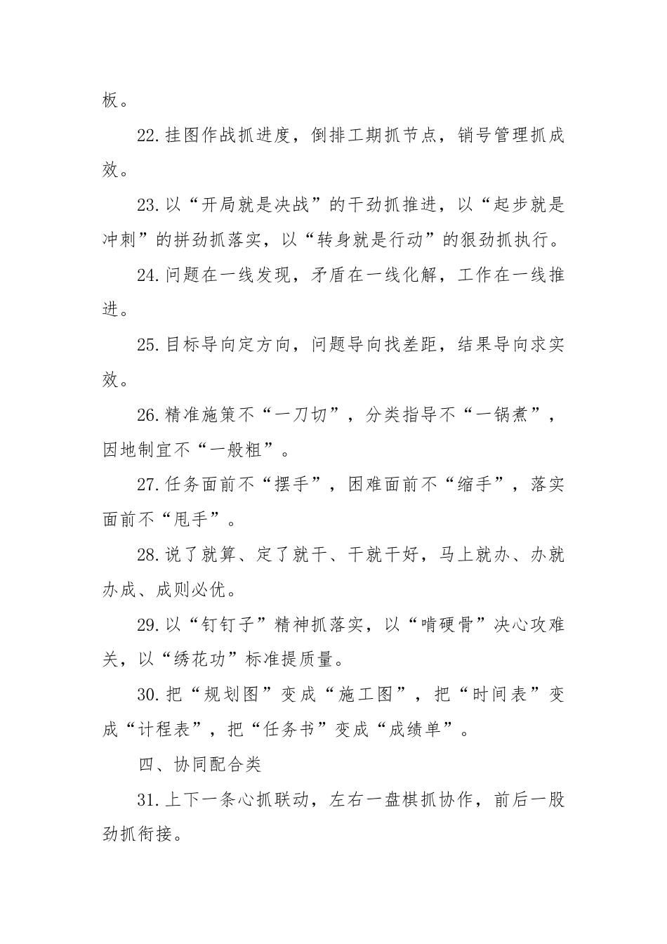 动员部署类排比句（分类100条）.docx_第3页