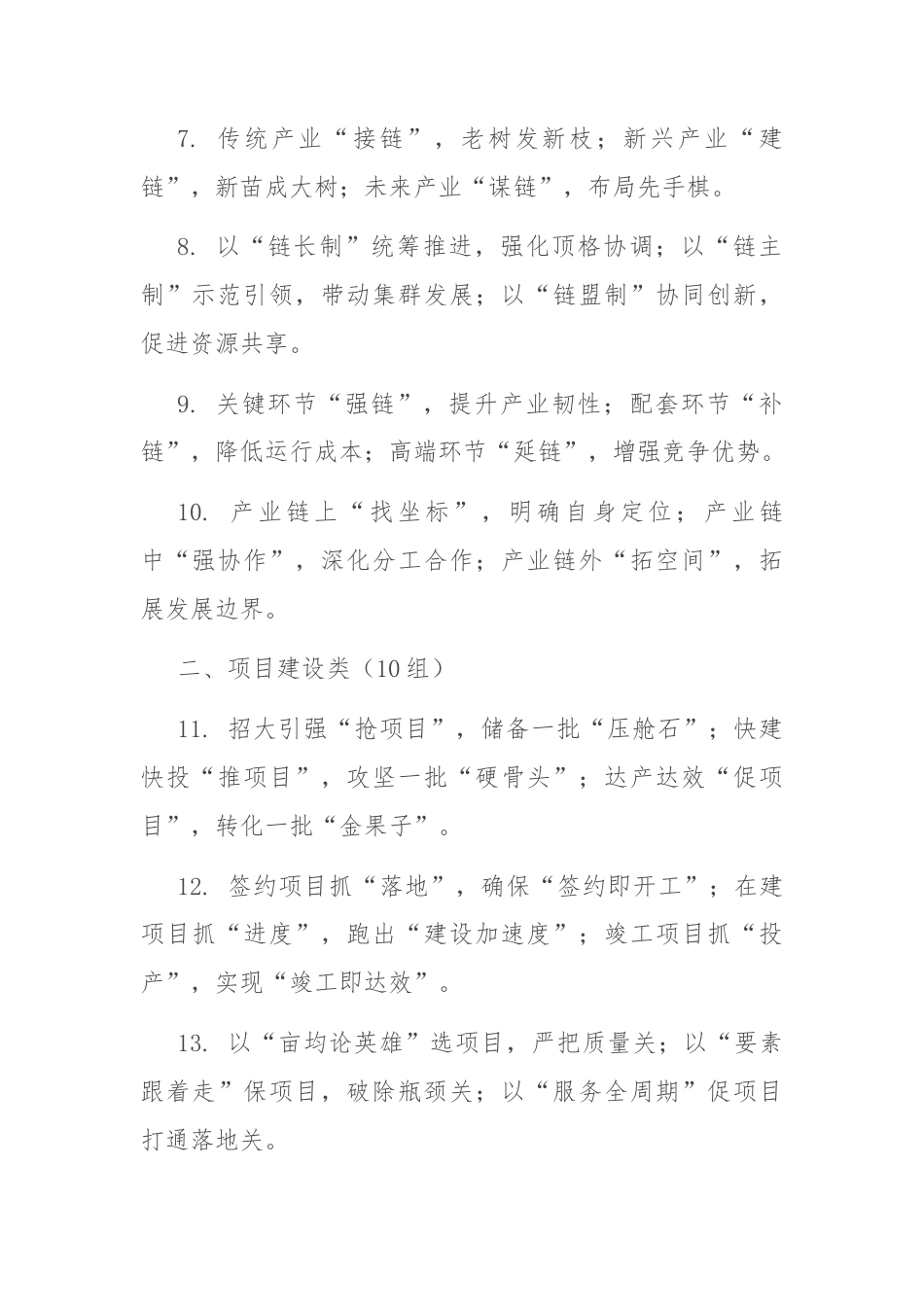 经济建设+强工兴产类排比句（5组50例）.docx_第2页