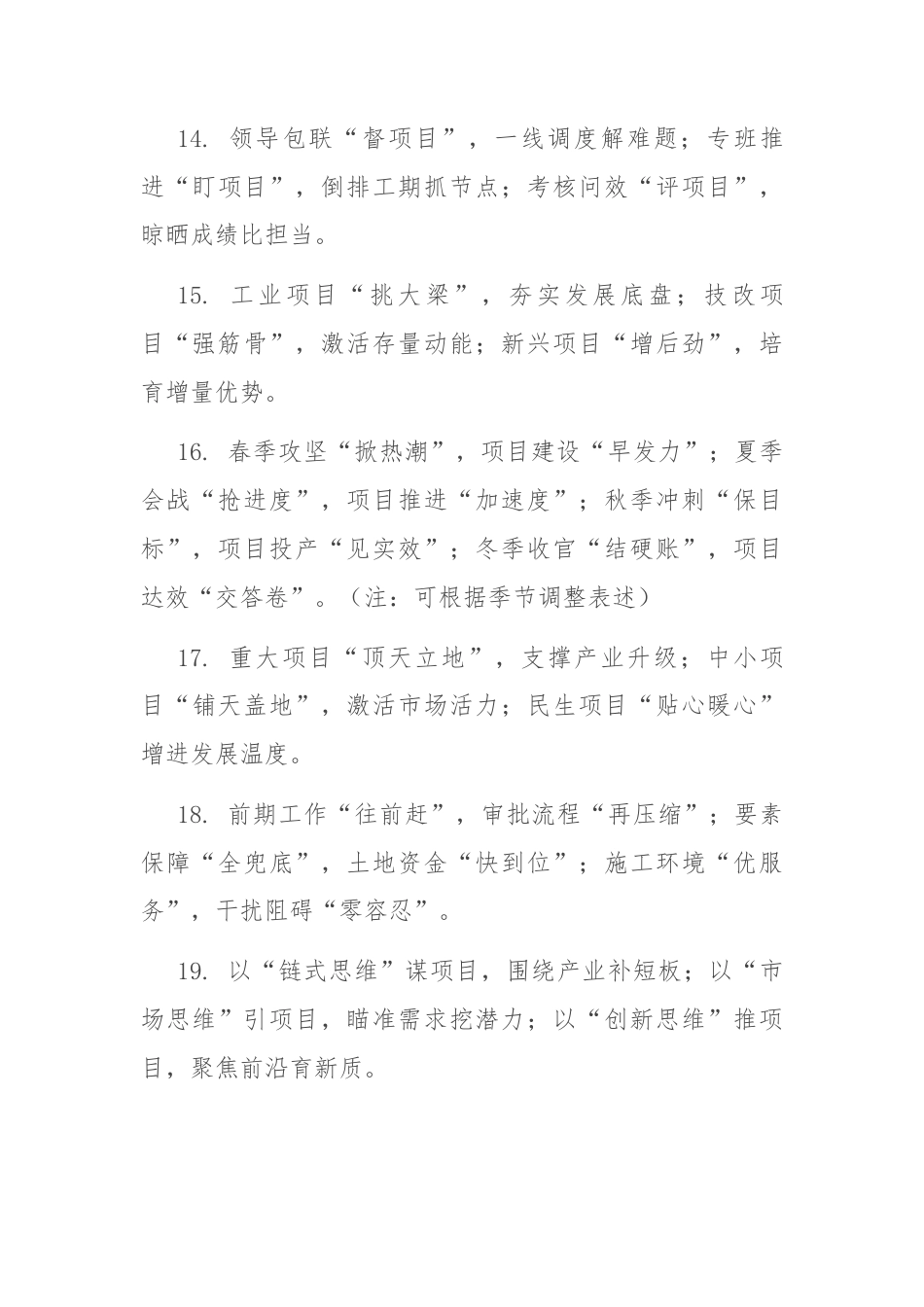 经济建设+强工兴产类排比句（5组50例）.docx_第3页
