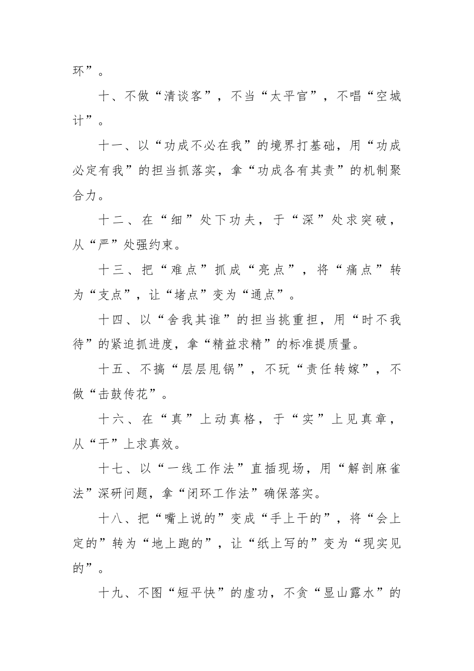(50条)真抓实干类排比句.docx_第2页