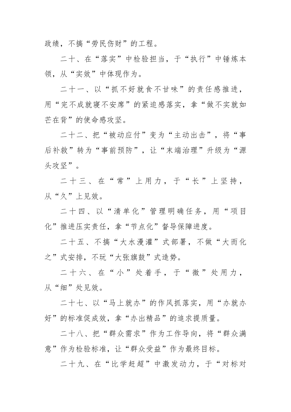 (50条)真抓实干类排比句.docx_第3页